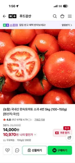 푸드강산 국내산 완숙토마토 5kg 10,970
