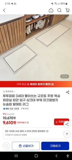 투투파파 3세대 빨아쓰는 규조토 발매트 쿠폰적용 9610원부터 최저가