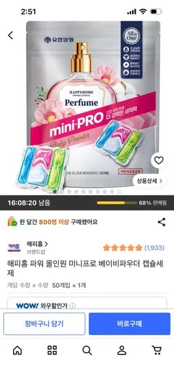 해피홈 미니프로 베이비파우더 캡슐세제 50개입 9,920원