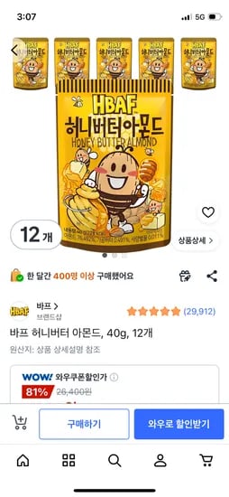 바프 허니버터 아몬드 40g 12개 15,990원