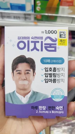 쿠ㅍ보다 싼 입벌림 방지용 이지숨 10매 1000원