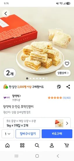 창억떡1개20900/2개36000원