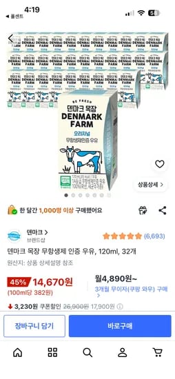 덴마크 목장 무항생제 인증 우유, 120ml, 32개 14,670원