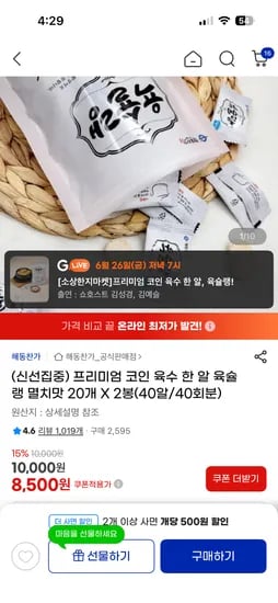 프리미엄 코인 육수 한 알 육슐랭 멸치맛 20개 X 2봉 8,500원 핫딜