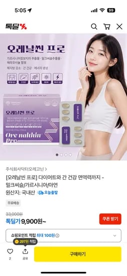 오레날씬 프로 밀크씨슬/가르시니아/아연 9900원 무배