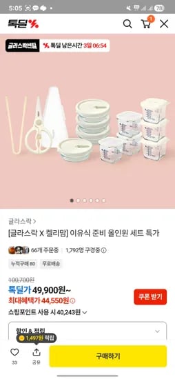 글라스락x켈리맘 베이비 이유식 안심쿡 11조 세트 45,477원