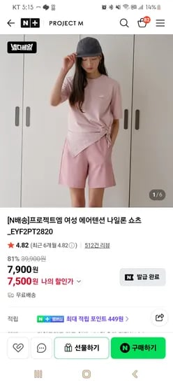 여성 에어텐션 나일론 쇼츠 26사이즈 7,500원