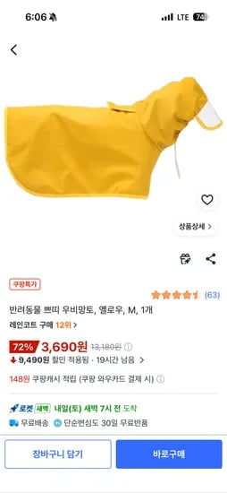 반려동물 우비망토 옐로우 M 1개 3,690원 무배