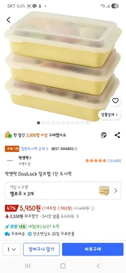 락앤락 DosiLock 밀프랩 1단 도시락 3개