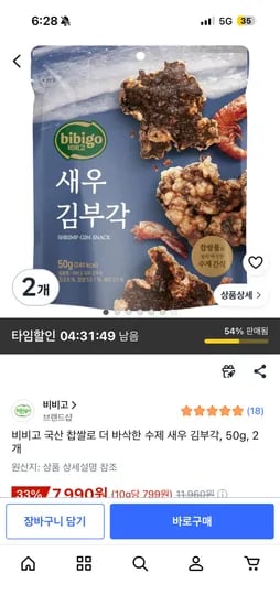 비비고 새우 김부각 50g 2개