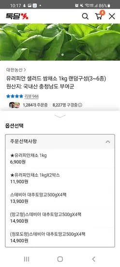 샐러드 채소 1키로