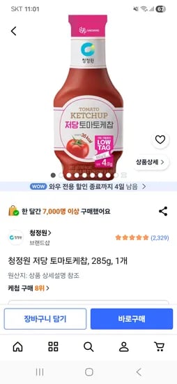 청정원 저당 토마토케찹 285g