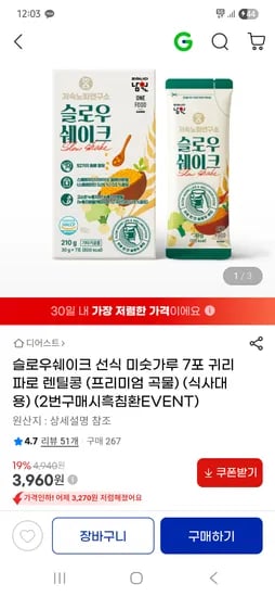 슬로우쉐이크 선식 미숫가루 7포