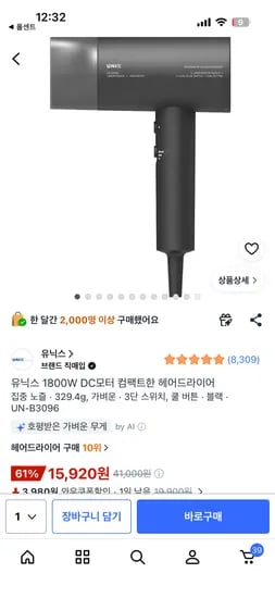 유닉스 1800W DC모터 컴팩트 헤어드라이어