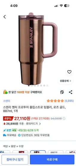 스탠리 퀜처 프로투어 플립스트로 텀블러 로즈 골드 887ml