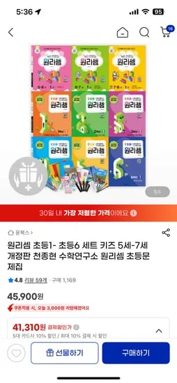 원리셈 세트 37,710원