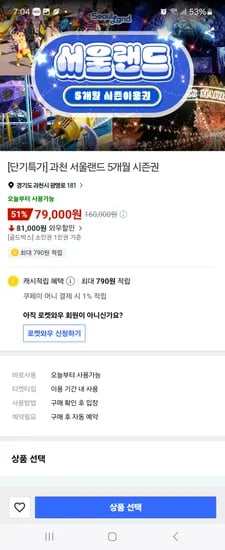 서울랜드 5개월권 소인 79000원