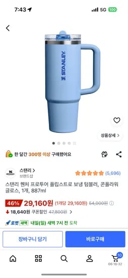 스탠리 퀜처 프로투어 플립스트로 텀블러 887ml