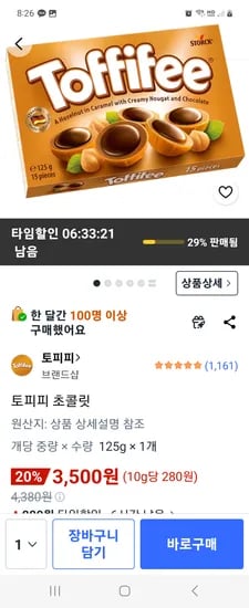 토피피 초콜릿 125g