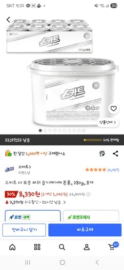 스카트 더 보송 파워 습기제거제