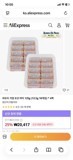 파오리 가염 버터 125g 4팩