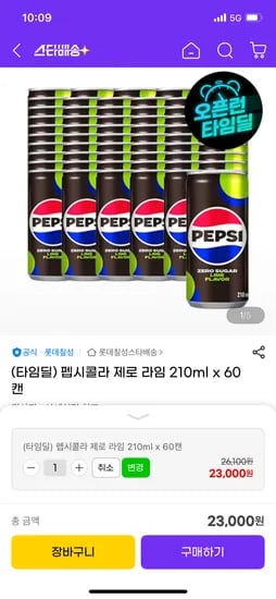 펩시 제로라임 210ml 60캔