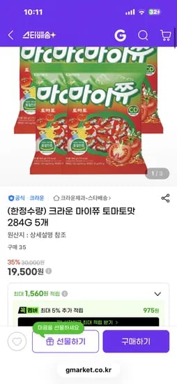 마이쮸 토마토맛 284G 5개
