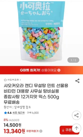샤오커오라 500g
