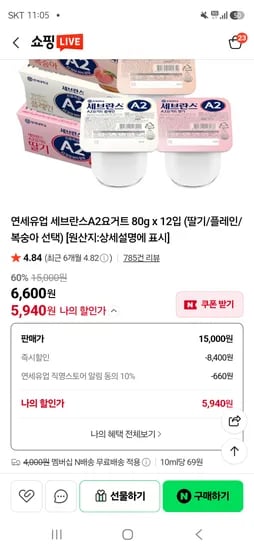 세브란스 A2 요거트 80g x 12입