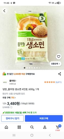 콩국수 생면