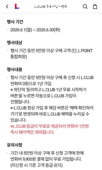 5만원이상 결제시 L.클럽 1년무료