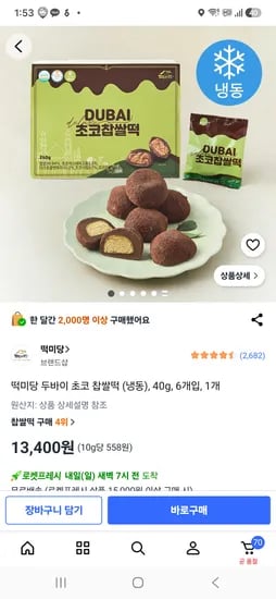 두바이 초코찹쌀떡 6개
