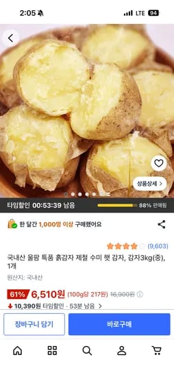 , 1개 6,510원
