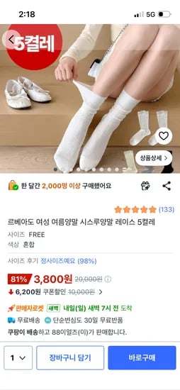 여성 시스루 레이스 여름양말
