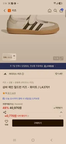 아디다스키즈 삼바제인 40770원