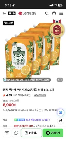 퐁퐁 친환경 주방세제 1종세제 오렌지향 리필 1.2L 4개 8,900원
