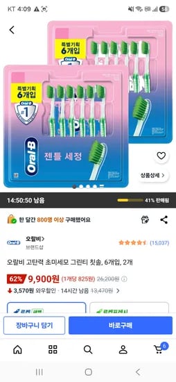 오랄비 고탄력 초미세모 그린티 칫솔 12개 9900원 핫딜