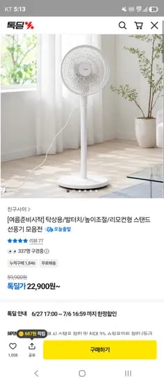 화이트 선풍기 22,900원 무료배송