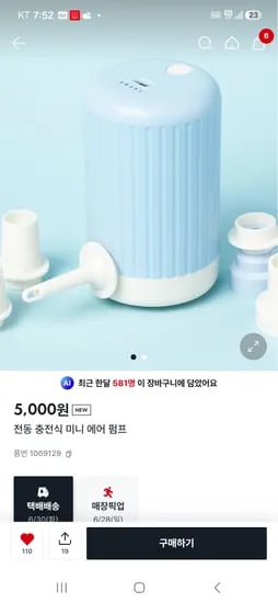 에어펌프 5000원