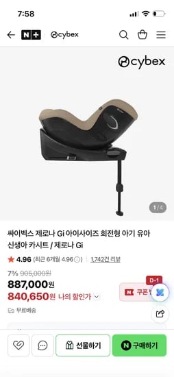 싸이벡스 신생아카시트 제로나 Gi+사은품 다수증정 840,650원