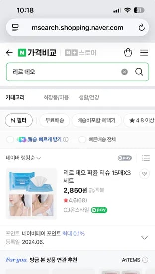 리르 데오 퍼퓸 티슈 15매 * 3개 2,850원 무배 - 요거 좋아요.