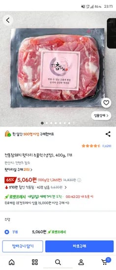 전통참돼지 뒷다리 주물럭용 400g 5060원