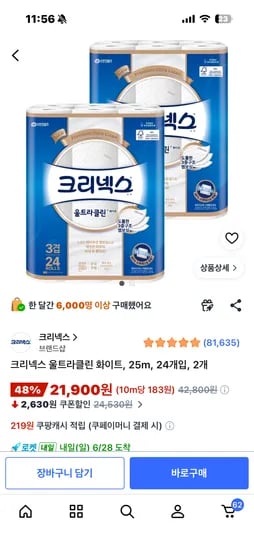 쿠팡 크리넥스 울트라클린 화이트, 25m, 24개입, 2개  21,900원
