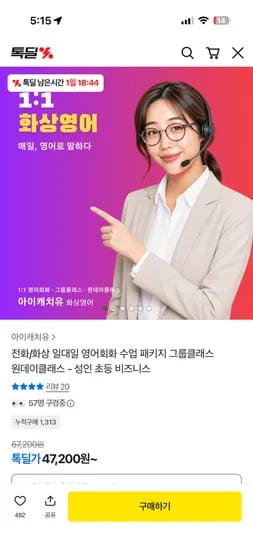 화상영어 20분 주2회 47,200원