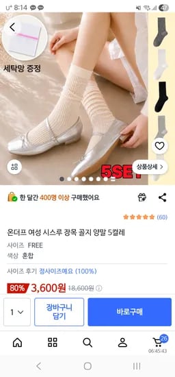 시스루 장목 양말 5켤레