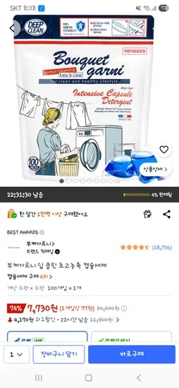 부케가르니 딥 클린 초고농축 캡슐세제 100개