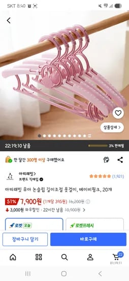 아띠래빗 유아 논슬립 길이조절 옷걸이 베이비핑크 20개 7,900원