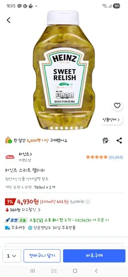 하인즈 스위트 랠리쉬 769ml 1개 4,930원