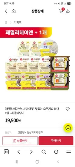 오뚜기밥 골라담기