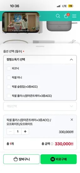 신형 폴레드 픽셀 플러스 젖병소독기 + 맘마존트레이 + 3종 악세서리 330,000원